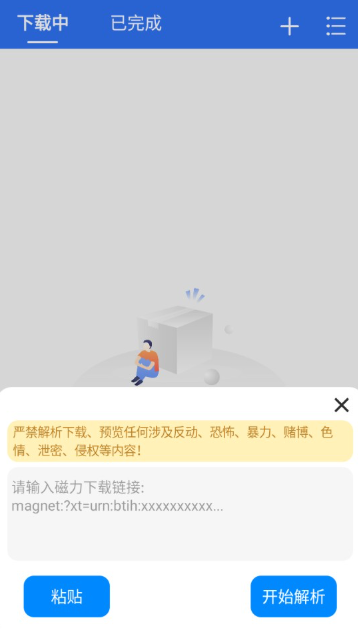 飛流下載器最新版截圖