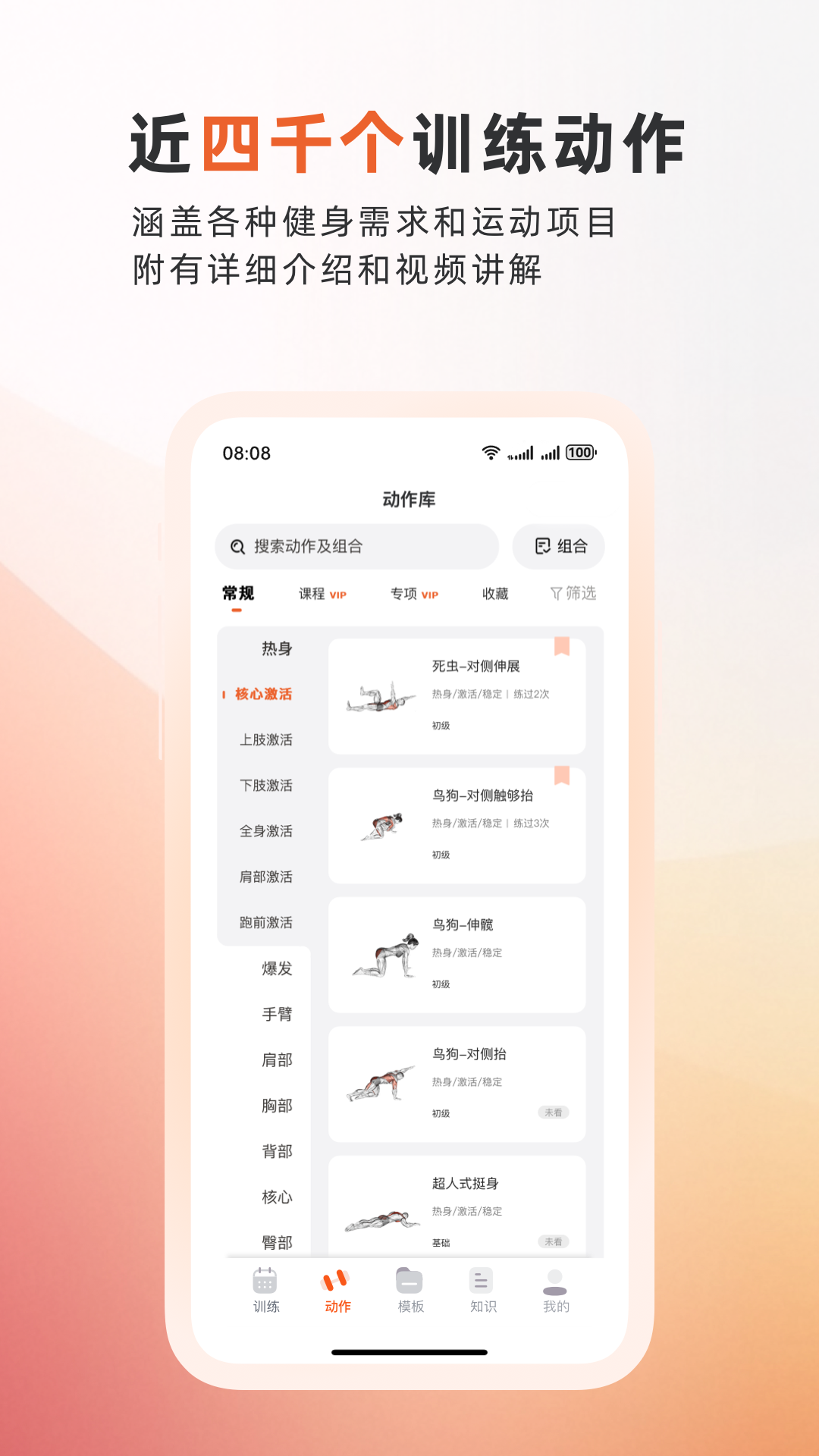 訓(xùn)練寶截圖
