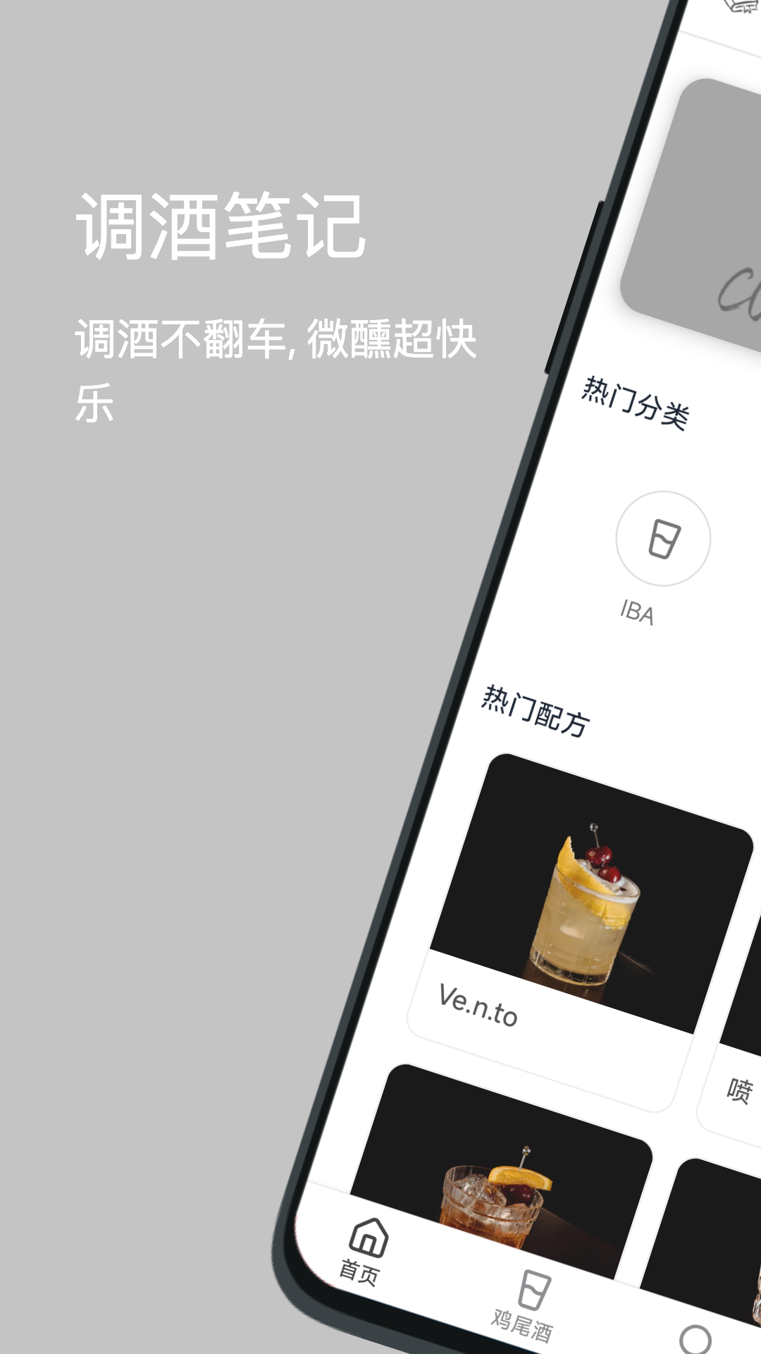 調(diào)酒筆記截圖