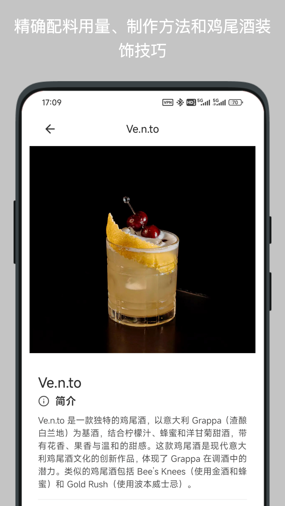 調(diào)酒筆記截圖