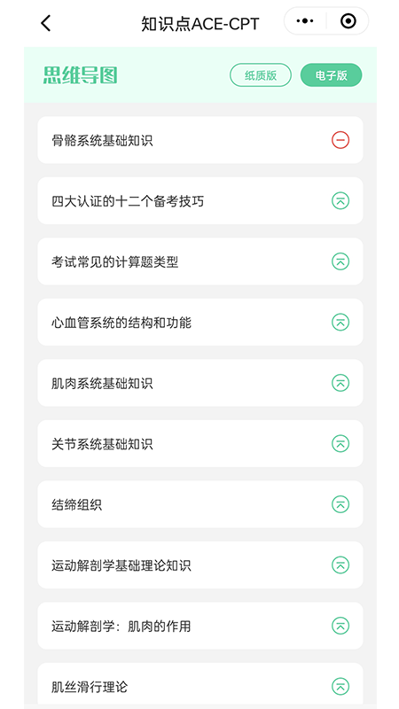 四大認證備考神器截圖