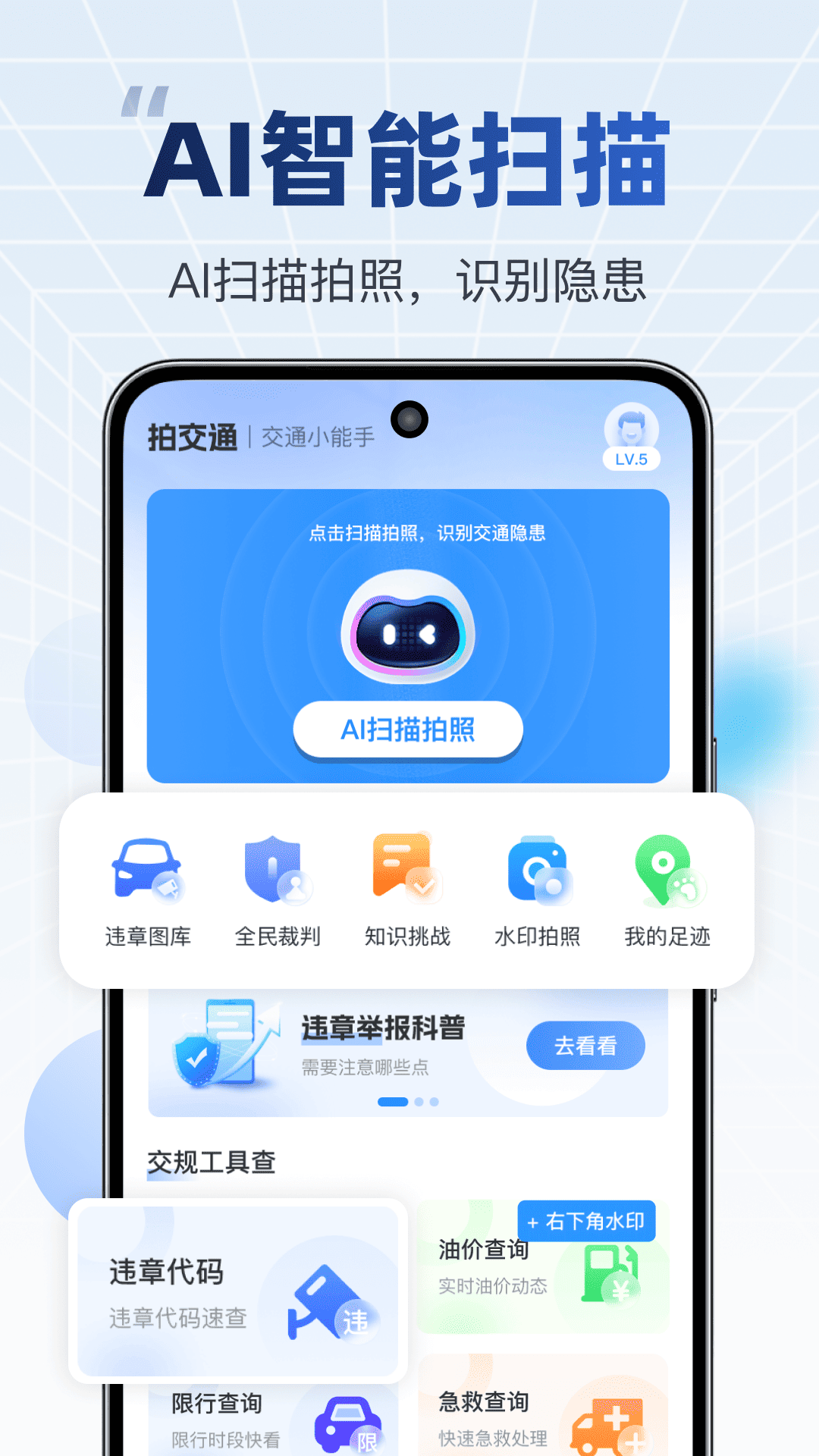 拍交通違規(guī)違章截圖