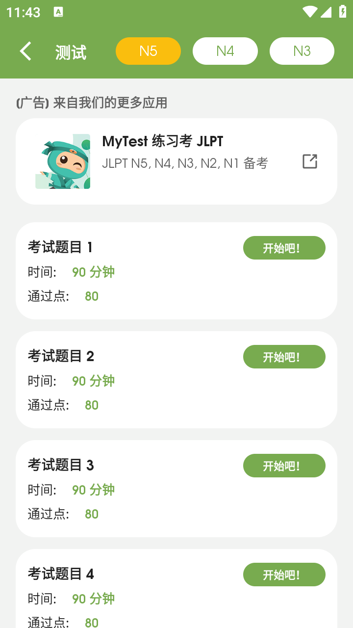 HeyJapan高級解鎖版截圖