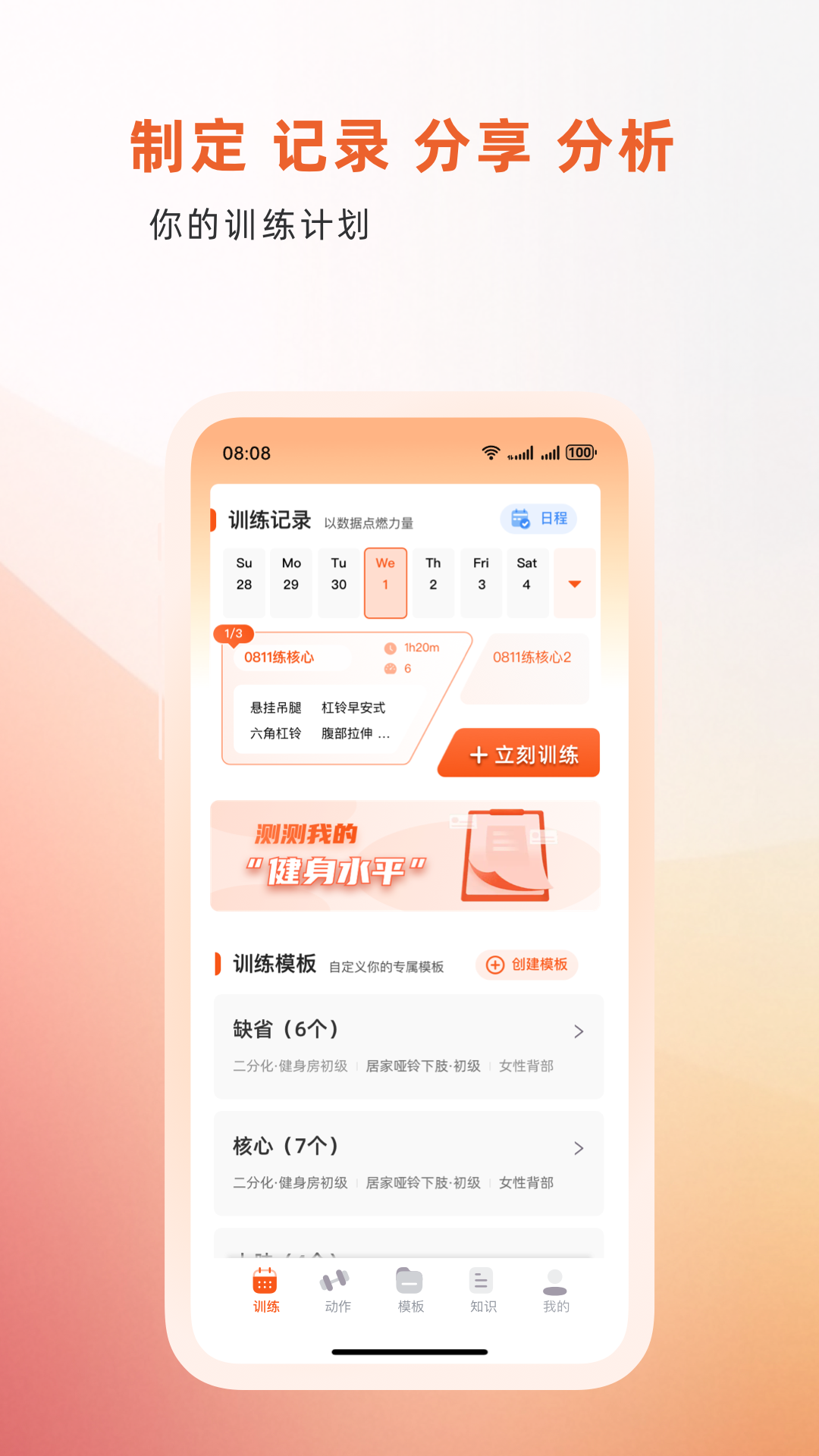 訓(xùn)練寶截圖