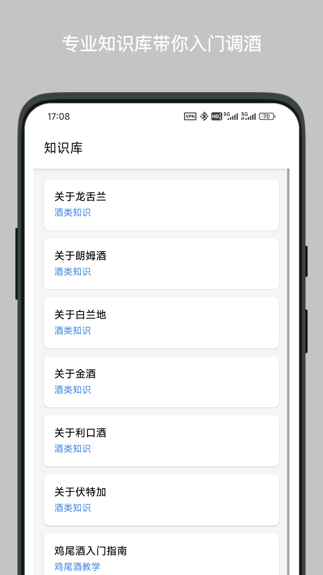 調(diào)酒筆記截圖