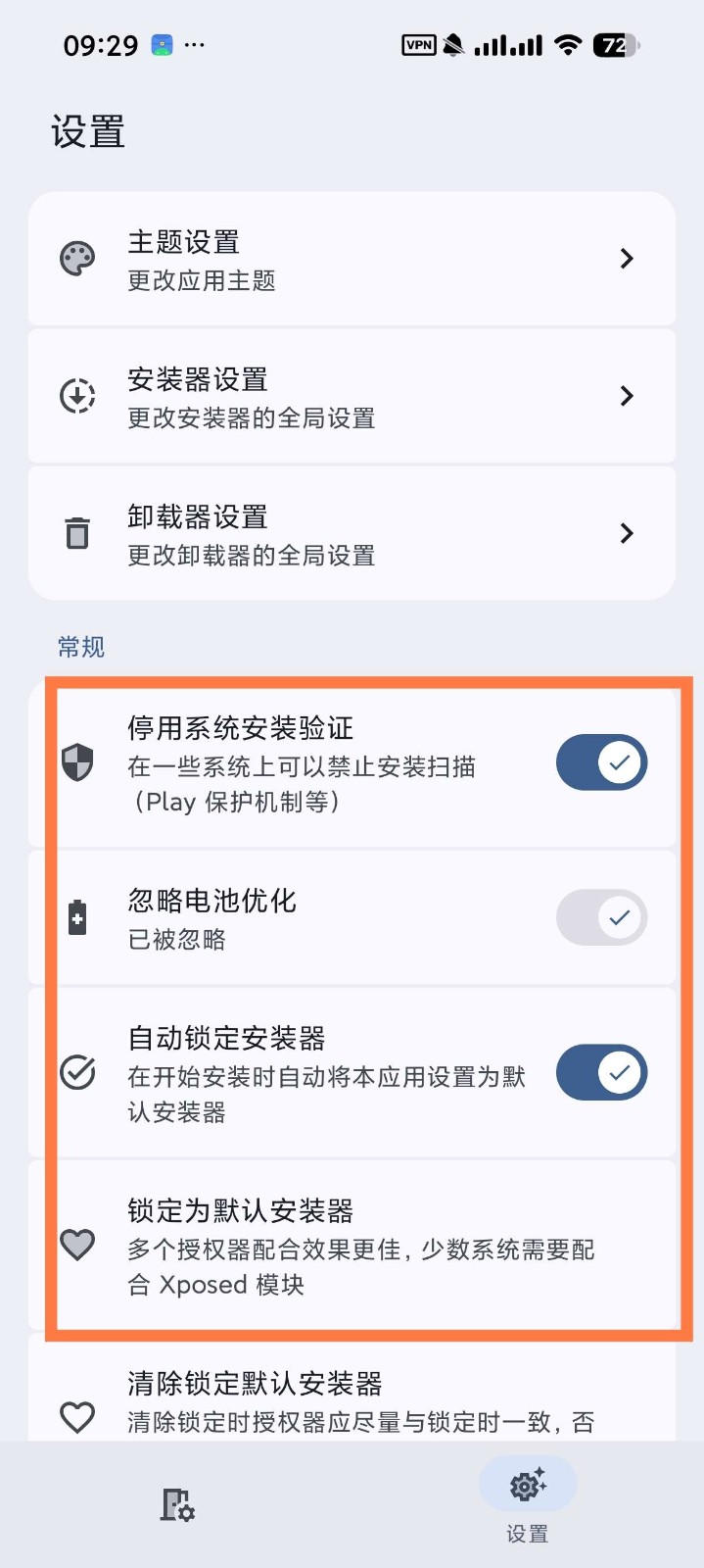 InstallerX Revived截图