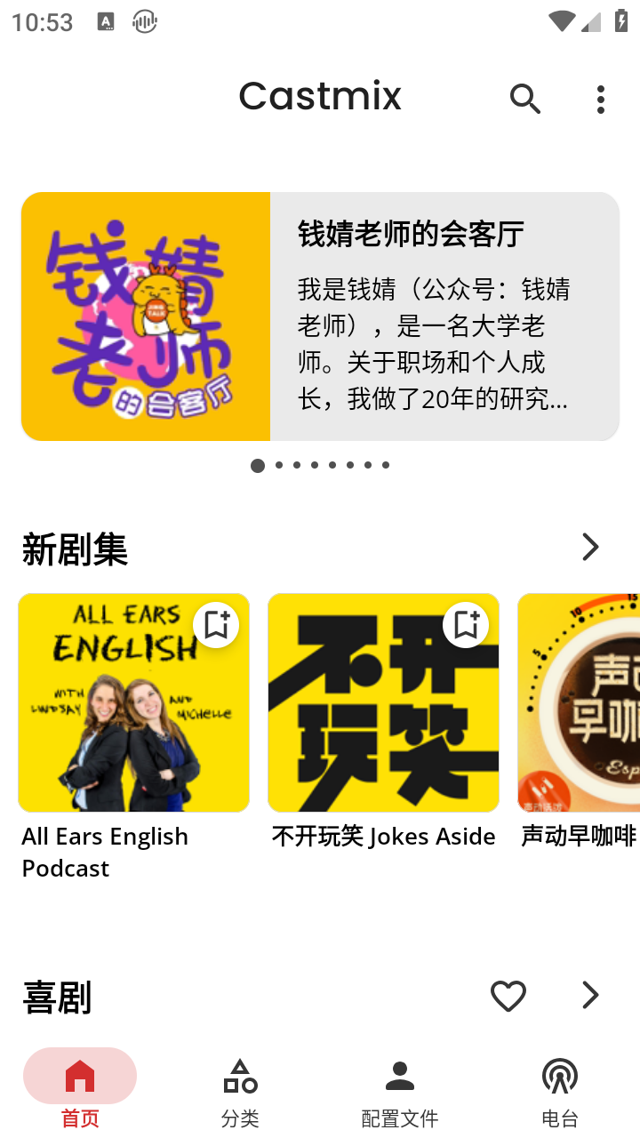 Castmix解鎖高級(jí)版截圖