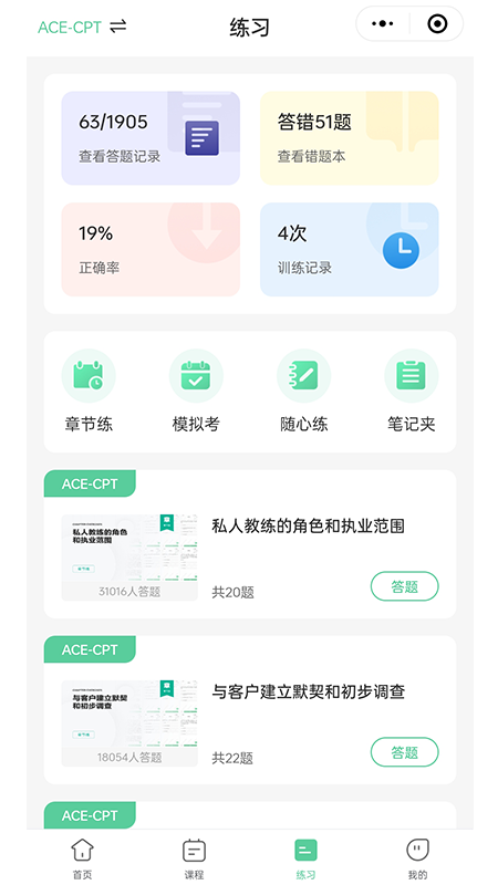 四大認證備考神器截圖