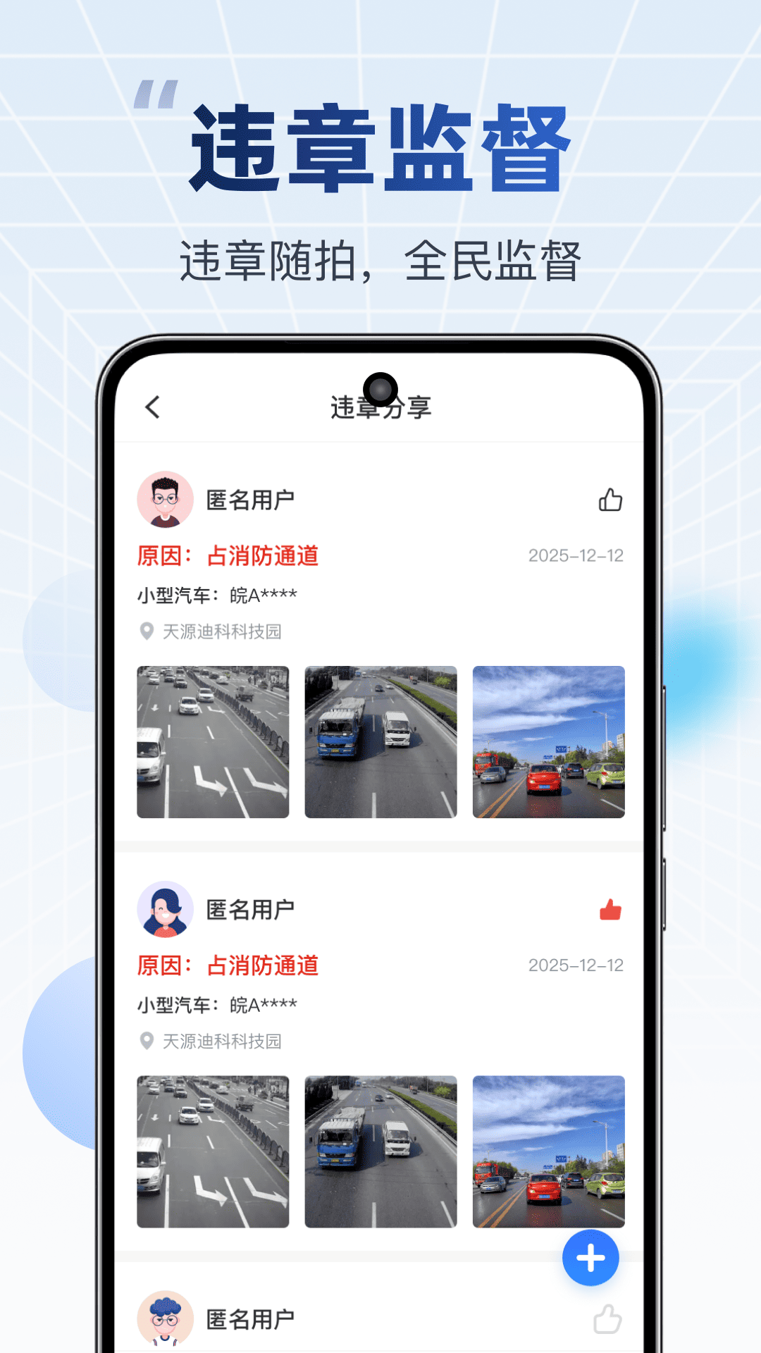 拍交通違規(guī)違章截圖