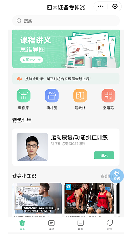 四大認證備考神器截圖