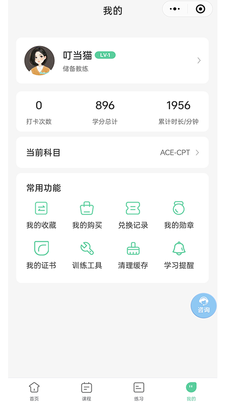 四大認證備考神器截圖