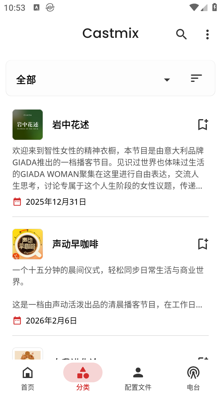 Castmix解鎖高級(jí)版截圖