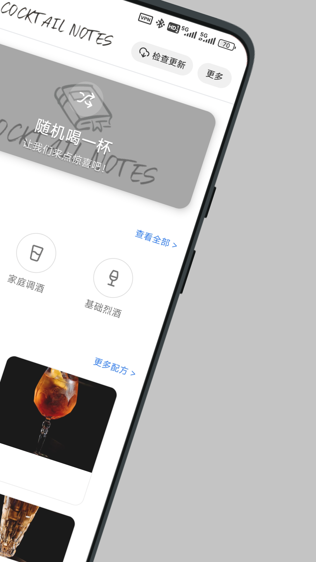 調(diào)酒筆記截圖