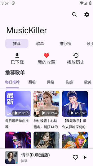 MusicKiller截圖