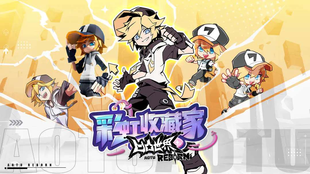 凹凸世界彩虹收藏家