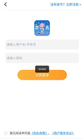 玩轉次元賬號交易截圖