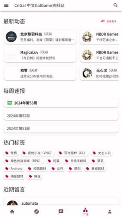 中文CnGal資料站截圖