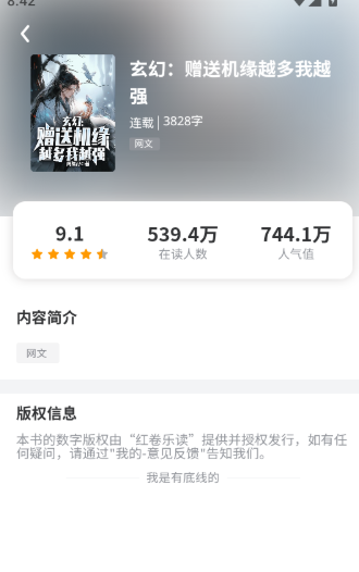 紅卷樂讀小說截圖