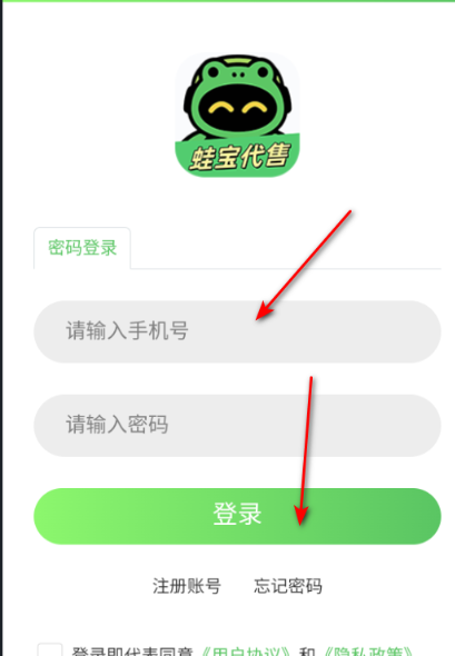 蛙寶代售平臺截圖