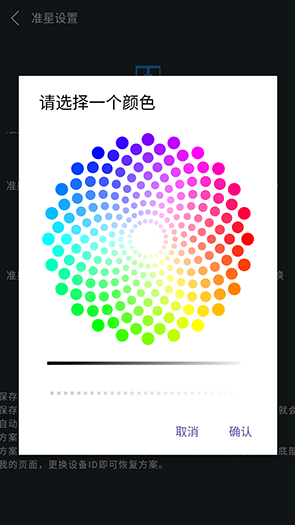 多功能準(zhǔn)星助手截圖
