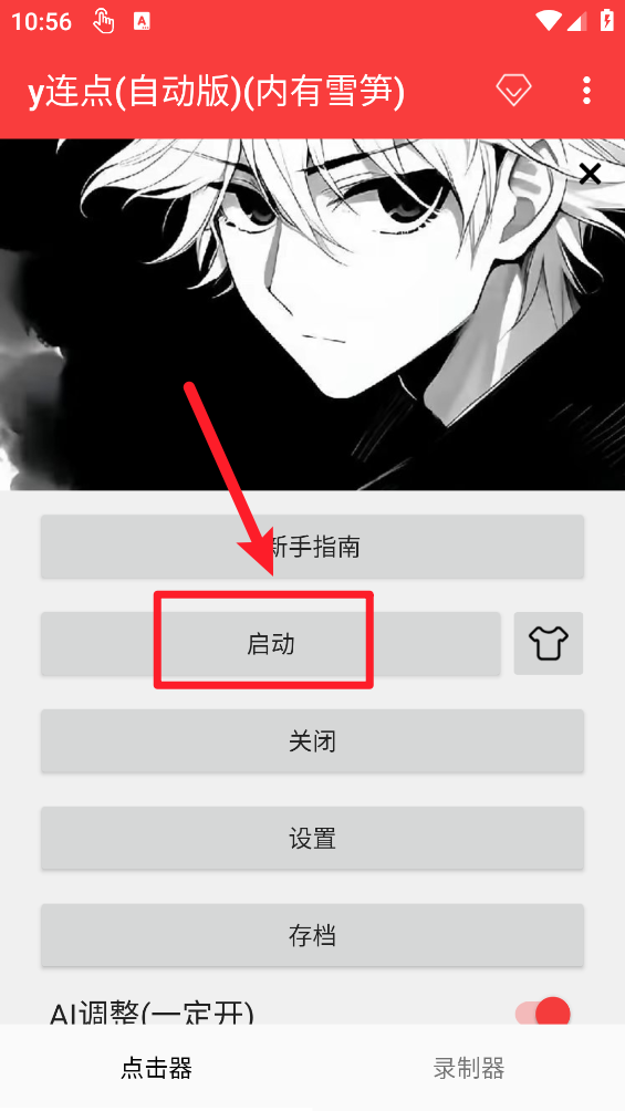 y連點自動版截圖