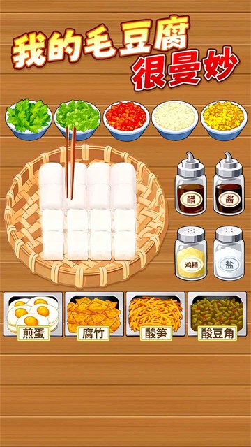 霉豆腐擺攤截圖