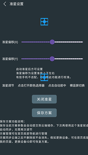 多功能準(zhǔn)星助手截圖