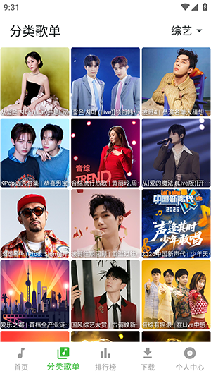 薄荷音樂(lè)截圖