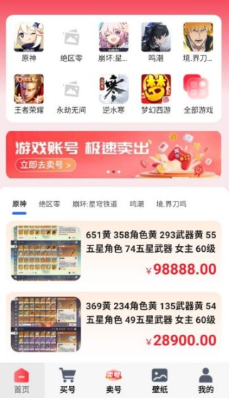 玩轉次元賬號交易截圖