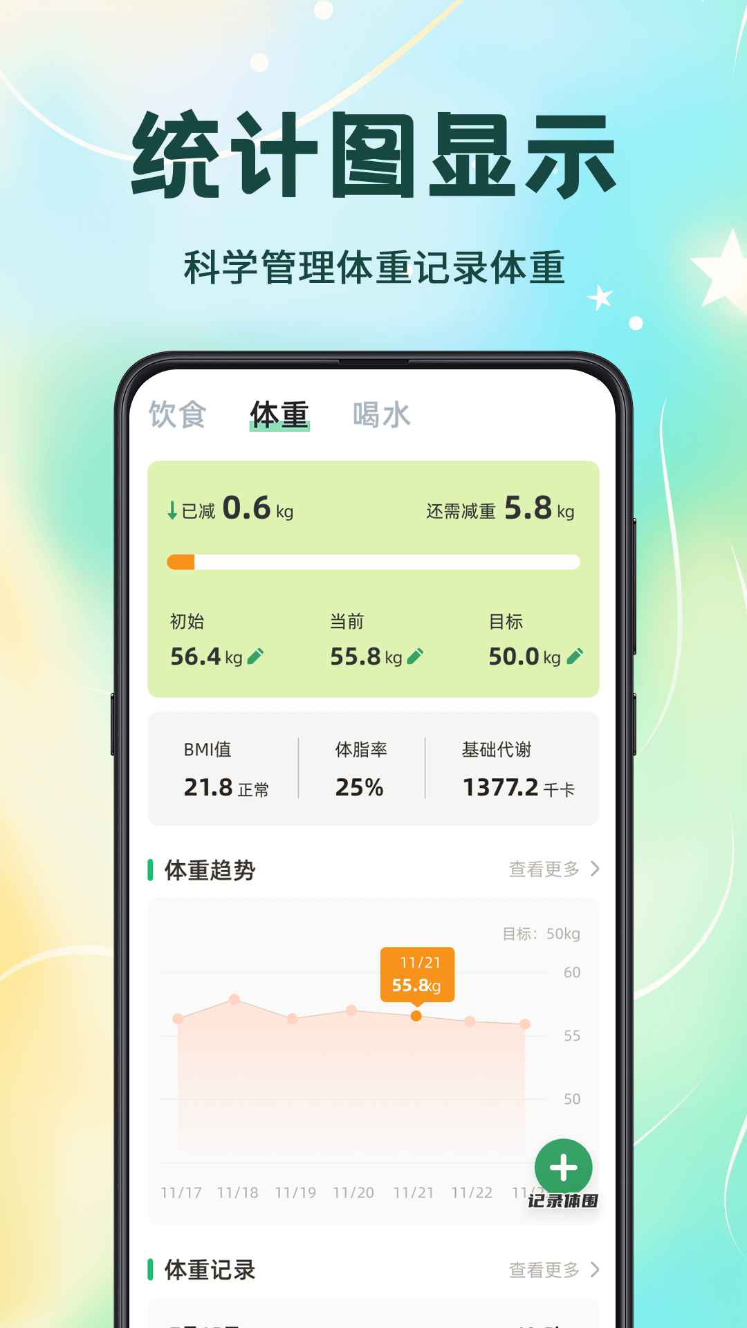 卡路里計(jì)算截圖