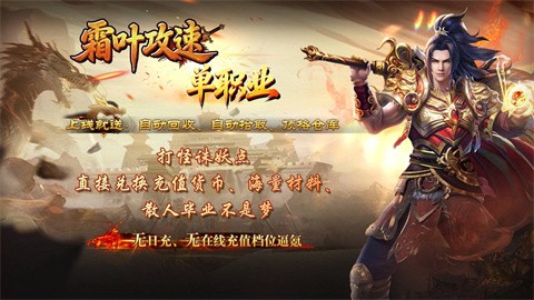 霜葉攻速單職業(yè)截圖