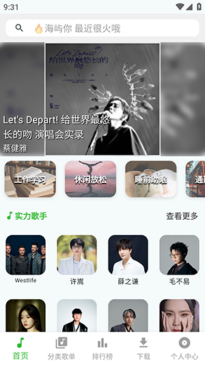 薄荷音樂(lè)截圖