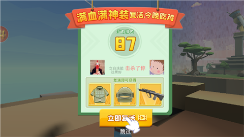 奇葩吃雞派對(duì)免費(fèi)版截圖