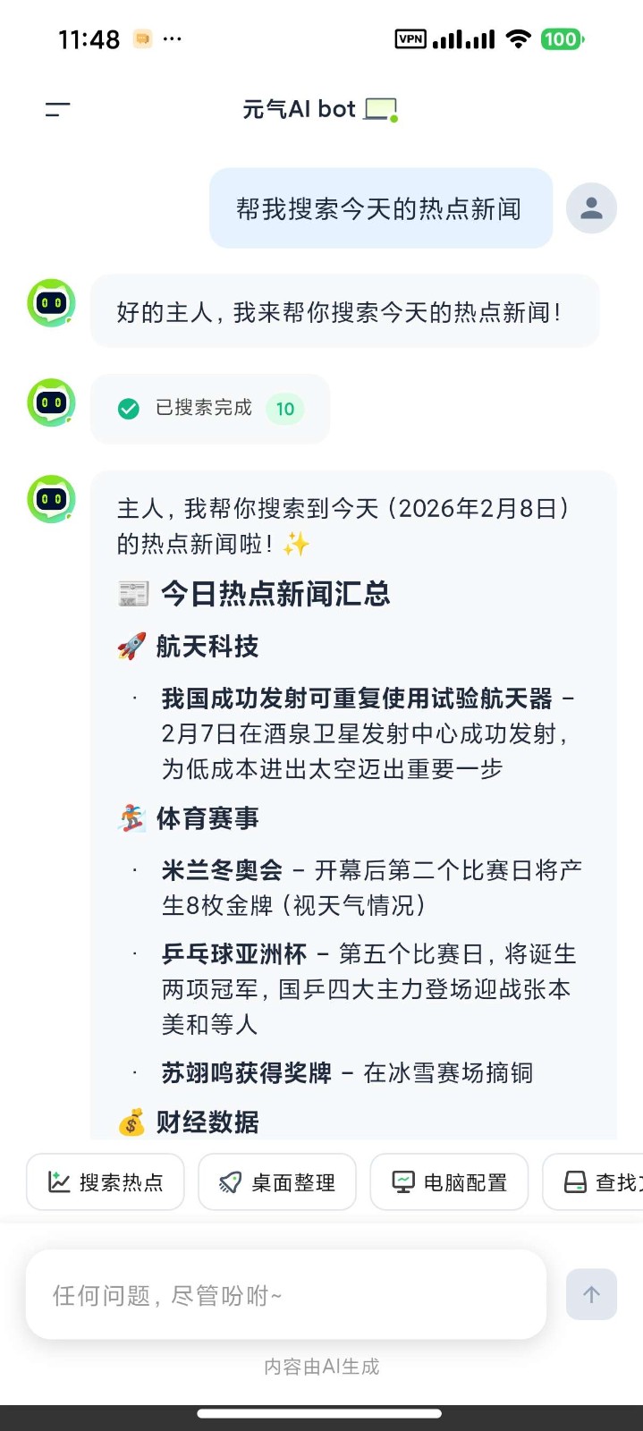 元?dú)釧I Bot截圖