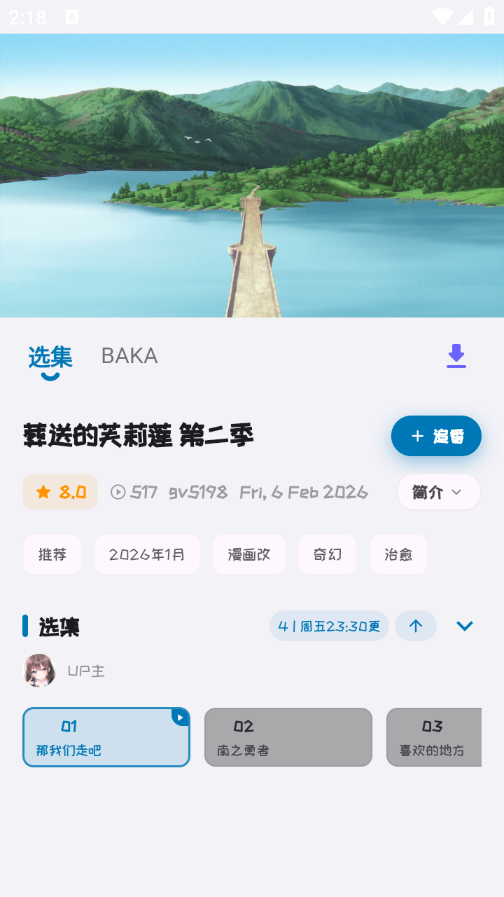 Baka截圖