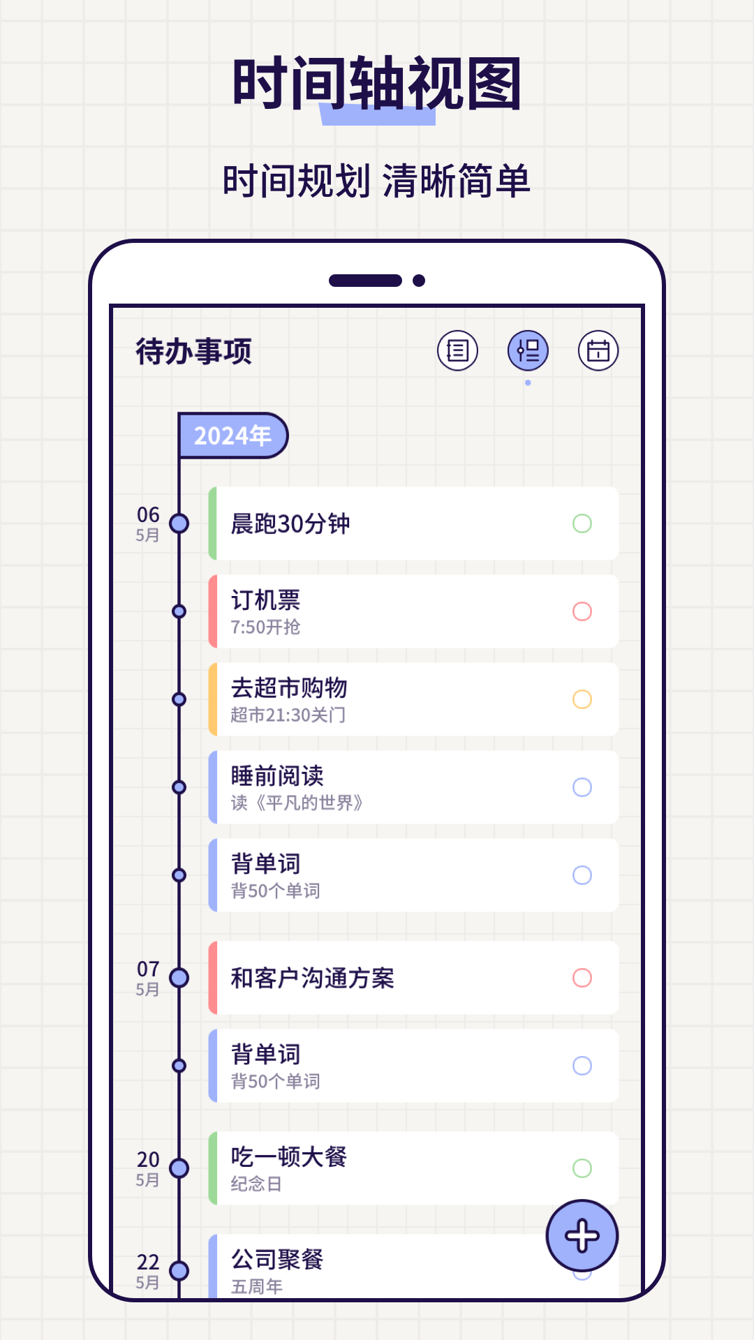 清單todo便簽截圖
