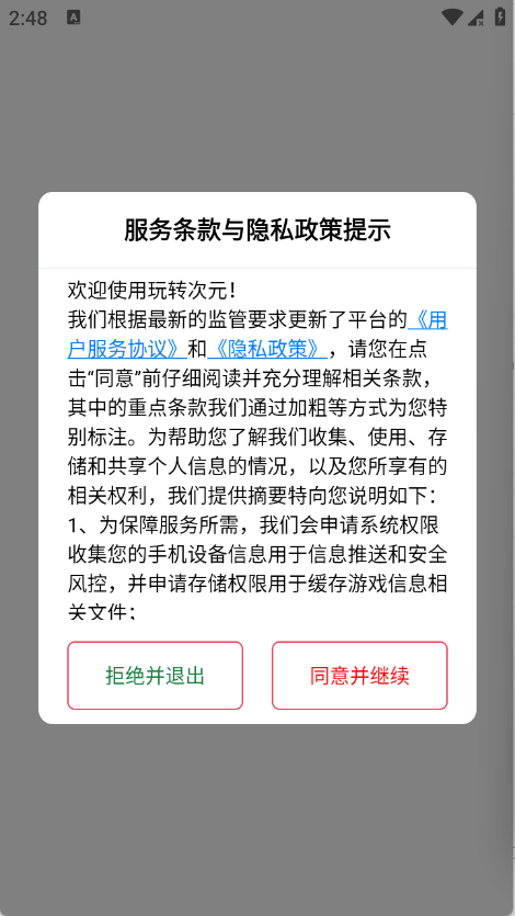 玩轉次元賬號交易截圖