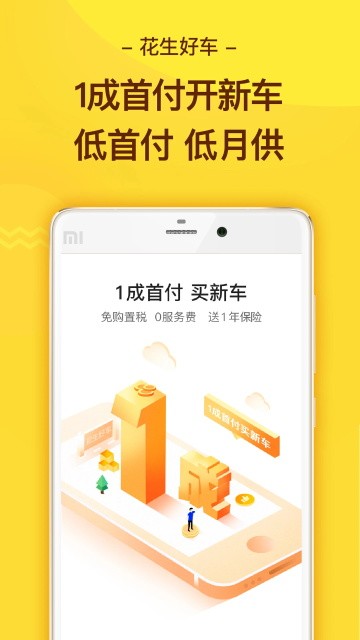 花生好車正版截圖