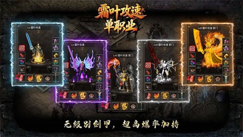 霜葉攻速單職業(yè)截圖