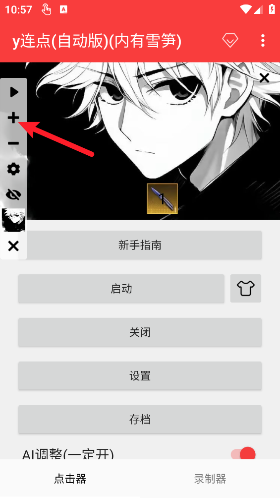 y連點自動版截圖