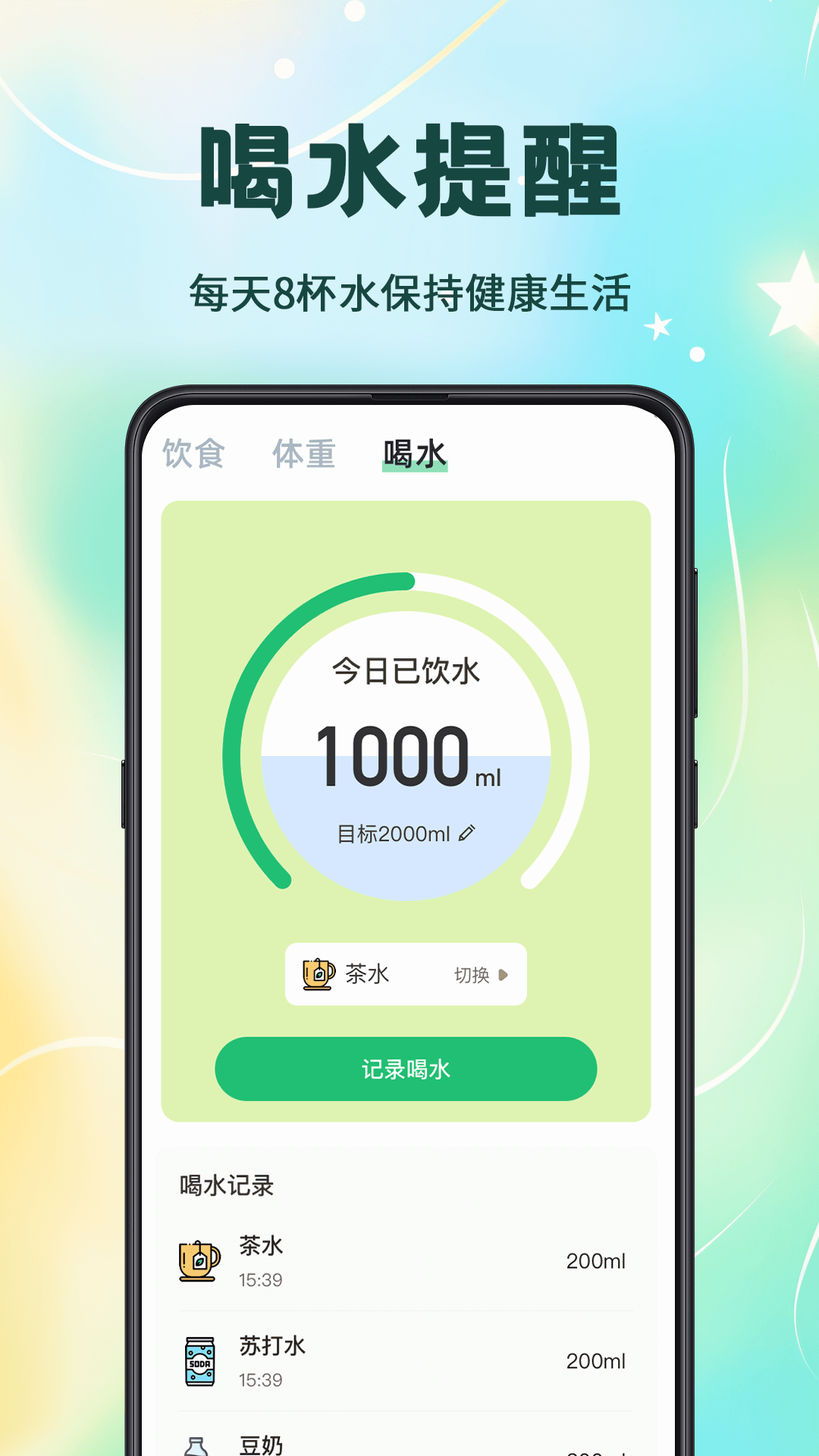 卡路里計(jì)算截圖