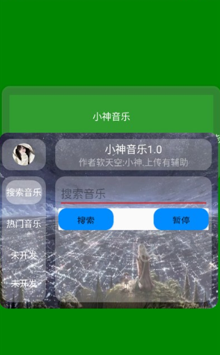 小神音樂播放器截圖