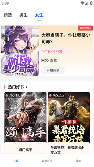 紅卷樂讀小說截圖