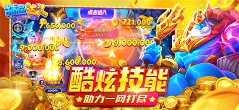 捕魚游戲王截圖