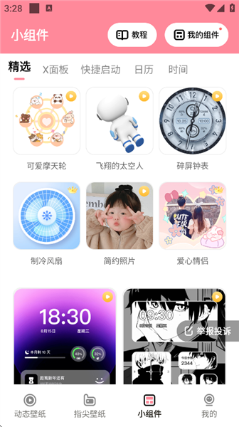 草莓壁紙免費(fèi)版截圖