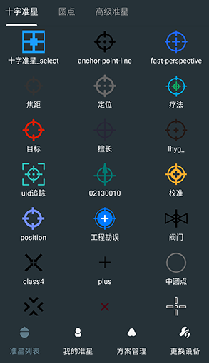 多功能準(zhǔn)星助手截圖