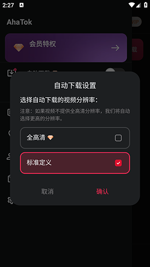 AhaTik下載器截圖