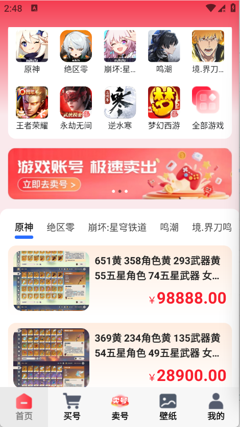 玩轉次元賬號交易截圖