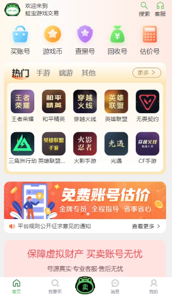 蛙寶代售平臺截圖