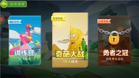 奇葩吃雞派對(duì)免費(fèi)版截圖